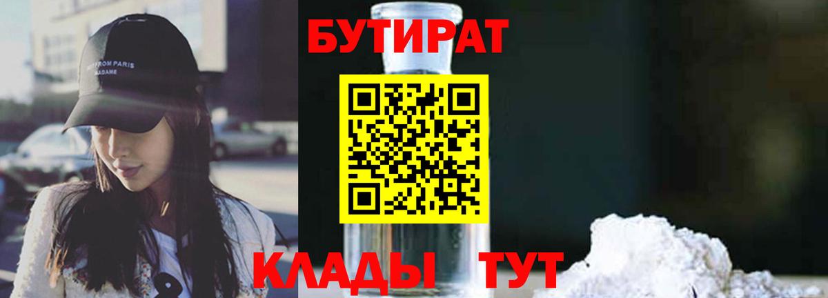 Бутират 1.4BDO Дальнегорск
