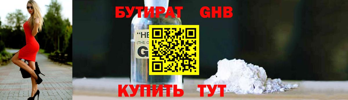 Бутират вода  Вход с VPN  Дальнегорск 