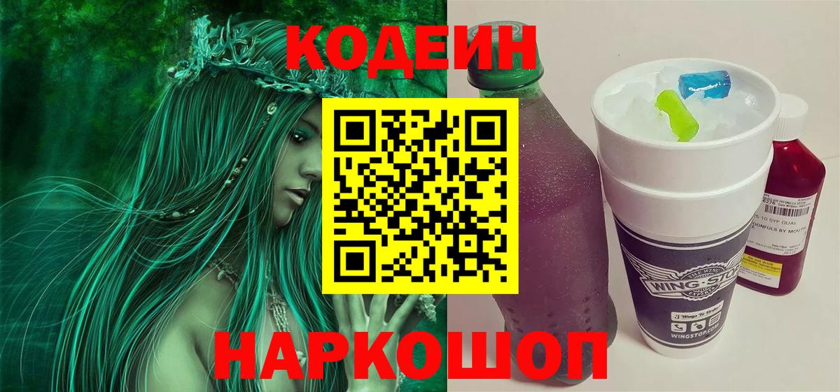 Codein Purple Drank  Вход с VPN  Кодеин Purple Drank  Дальнегорск 