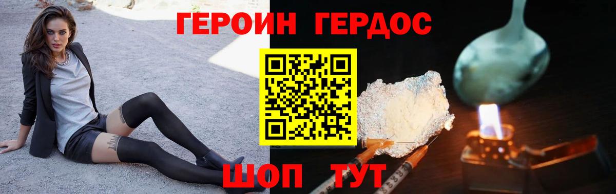 Героин хмурый  Вход с VPN  Дальнегорск 