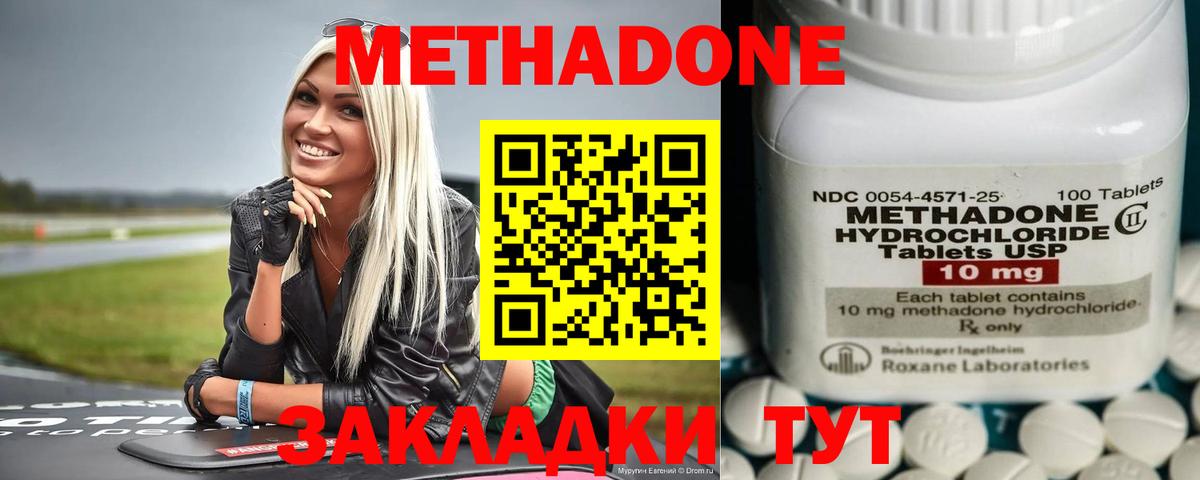 Дальнегорск  МЕТАДОН VHQ  Метадон мёд  Вход с VPN 